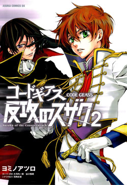 コードギアス 反攻のスザク 第01-02巻 [Code Geass Hankou no Suzaku vol 01-02]