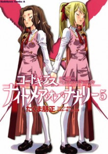 コード・ギアス ナイトメア・オブ・ナナリー 第01-05巻 [Code Geass Nightmare of Nunnally vol 01-05]