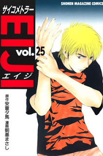 サイコメトラーEIJI-第01-25巻-Psychometrer-Eiji-vol-01-25.jpg