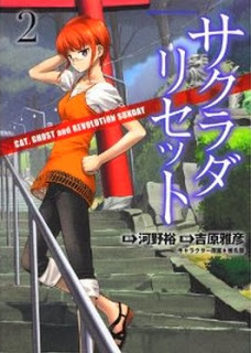 サクラダリセット-第01-02巻-Sakurada-Reset-vol-01-02.jpg