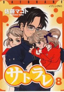 サトラレ-第01-08巻-Satorare-vol-01-08.jpg
