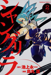 シャングリ・ラ-第01-02巻-Shangri-La-vol-01-02.jpg