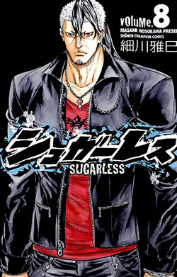 シュガーレス-第01-08巻-Sugarless-vol-01-08.jpg