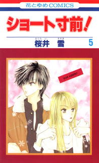 ショート寸前-第01-05巻-Short-Sunzen-vol-01-05.jpg
