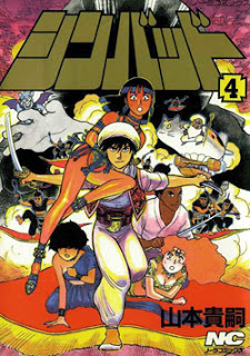 シンバッド-第01-04巻-Sinbad-vol-01-04.jpg