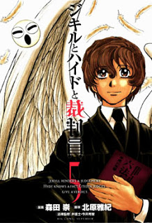 ジキルとハイドと裁判員-第01-05巻-Jekyll-to-Hyde-to-Saibanin-vol-01-05.jpg