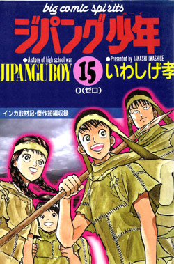 ジパング少年-第01-15巻-Jipangu-Shounen-vol-01-15.jpg