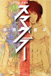 スマグラー-新装版-Smuggler-Shinsouban.jpg