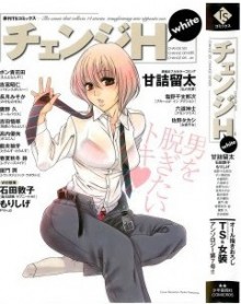 チェンジH-white-Change-H-white.jpg