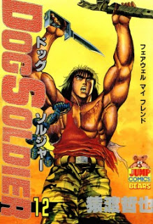 ドッグソルジャー-第01-12巻-Dog-Soldier-vol-01-12.jpg
