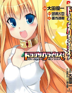 ドラゴンクライシス-Dragon-Crisis.jpg