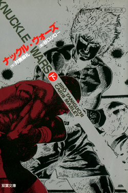 ナックル・ウォーズ-上下巻-Knuckle-Wars-Joukan-Gekan.jpg