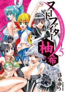ヌードファイター柚希-第01-05巻-Nude-Fighter-Yuzuki-vol-01-05.jpg