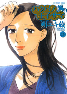 ハクバノ王子サマ-第01-10巻-Hakuba-no-Oujisama-vol-01-10.jpg