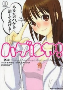 ハゲルヤ！-第01巻-Hageruya-vol-01.jpg