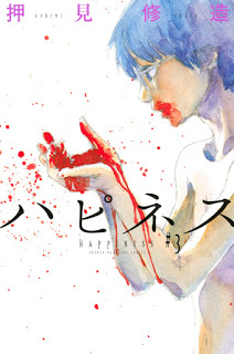 ハピネス-第01-03巻-Happiness-vol-01-03.jpg