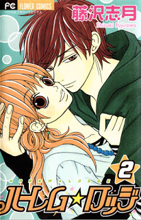 ハーレム☆ロッジ-第01-02巻-Harem-Lodge-vol-01-02.jpg