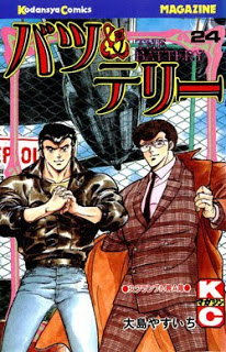 バツ＆テリー-第01-24巻-Batsu-Teri-vol-01-24.jpg