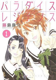 パラダイスレジデンス-第01巻-Paradise-Residence-vol-01.jpg