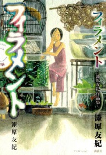 フィラメント-Filament.jpg