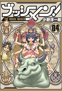 ブッシメン！-THE-IMAGE-MAKER-第01-04巻-Busshimen-vol-01-04.jpg