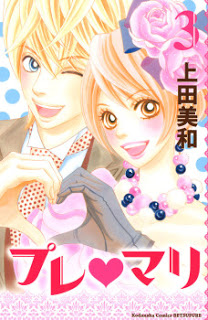 プレ・マリ-第01-03巻-Pure-Mari-vol-01-03.jpg