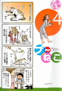 プ～ねこ-第01-04巻-PuNeko-vol-01-04.jpg