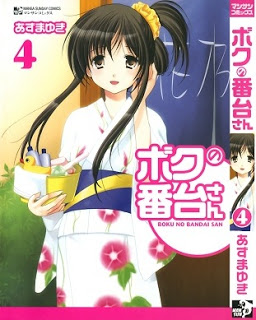ボクの番台さん-第01-04巻-Boku-no-Bandai-san-vol-01-04.jpg