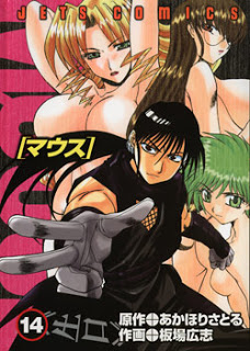 マウス-第01-14巻-Mouse-vol-01-14.jpg