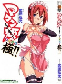 マケン姫っ！フルカラー-極！！Maken-Ki-Full-Color-Kiwami.jpg