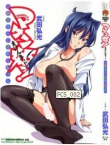 マケン姫っ！フルカラー☆せれくしょん-Maken-Ki-Full-Color-Selection.jpg