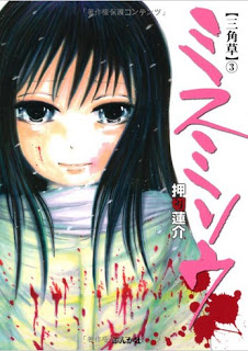 ミスミソウ-第01-03巻-Misu-Misou-vol-01-03.jpg