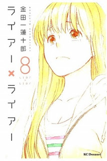 ライアー×ライアー-第01-08巻-Liar-x-Liar-vol-01-08.jpg