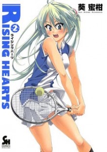 ライジングハーツ-第01-02巻-Rising-Hearts-vol-01-02.jpg
