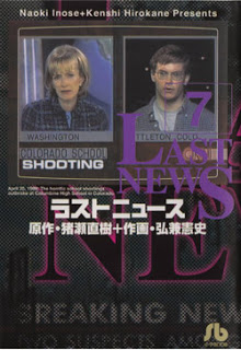 ラストニュース-第01-07巻-Last-News-vol-01-07.jpg