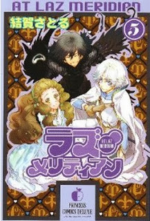 ラズ・メリディアン-第01-05巻-Laz-Meridian-vol-01-05.jpg
