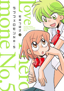 ラブフェロモン№5-第01-02巻-Love-Pheromone-No.-5-vol-01-02.jpg
