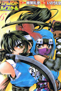 リアルバウトハイスクール-第01-06巻-Real-Bout-High-School-vol-01-06.jpg