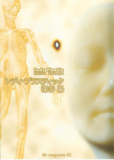 レディ・プラスティック-Lady-Plastic.jpg