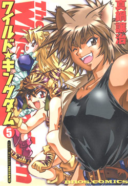 ワイルドキングダム-第01-05巻-The-Wild-Kingdom-vol-01-05.jpg