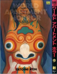 ワールド-アパートメント-ホラー-World-Apartment-Horror.jpg