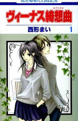 ヴィーナス綺想曲 第01-05巻 [Venus Kisoukyoku vol 01-05]