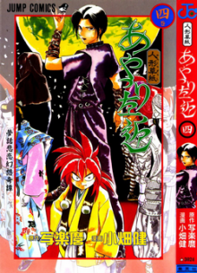 人形草紙あやつり左近-第01-04巻-Karakuri-Zoushi-Ayatsuri-Sakon-vol-01-04.jpg