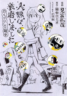 人類は衰退しました のんびりした報告 [Jinrui wa Suitai Shimashita Nonbirishita Houkoku]