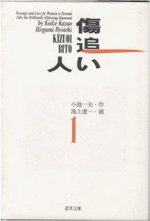 傷追い人-第01-08巻-Kizuoi-Bito-vol-01-08.jpg
