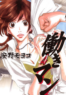働きマン-第01-04巻-Hataraki-Man-vol-01-04.jpg