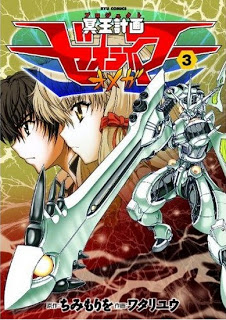 冥王計画ゼオライマーΩ-第01-03巻-Meiou-Keikaku-Zeorymer-Omega-vol-01-03.jpg