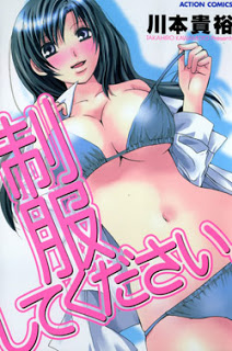 制服してください-Seifuku-Shite-Kudasai.jpg