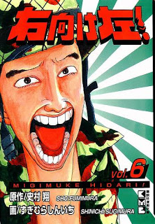 右向け左-第01-06巻-Migimuke-Kesa-vol-01-06.jpg