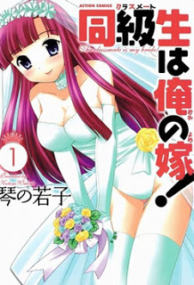 同級生は俺の嫁-第01巻-Doukyuusei-wa-Ore-no-Yome-vol-01.jpg